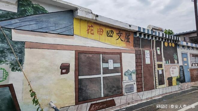 藏着东部首家高端旅游度假区养心安心开元棋牌app泰安：城东有一个村落(图4)