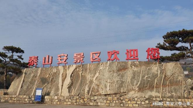 藏着东部首家高端旅游度假区养心安心开元棋牌app泰安：城东有一个村落(图10)